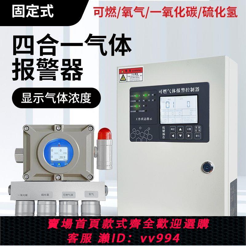 【買它！儀表儀器】工業四合一氣體報警器固定壁掛式可燃氧氣一氧化碳硫化氫檢測儀器
