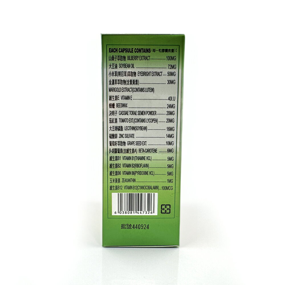 ＵＴＯ｜速立明葉黃素 膠囊食品 60粒/盒 美國進口 山桑子萃取物 明目草萃取物 金盞草萃取物 2