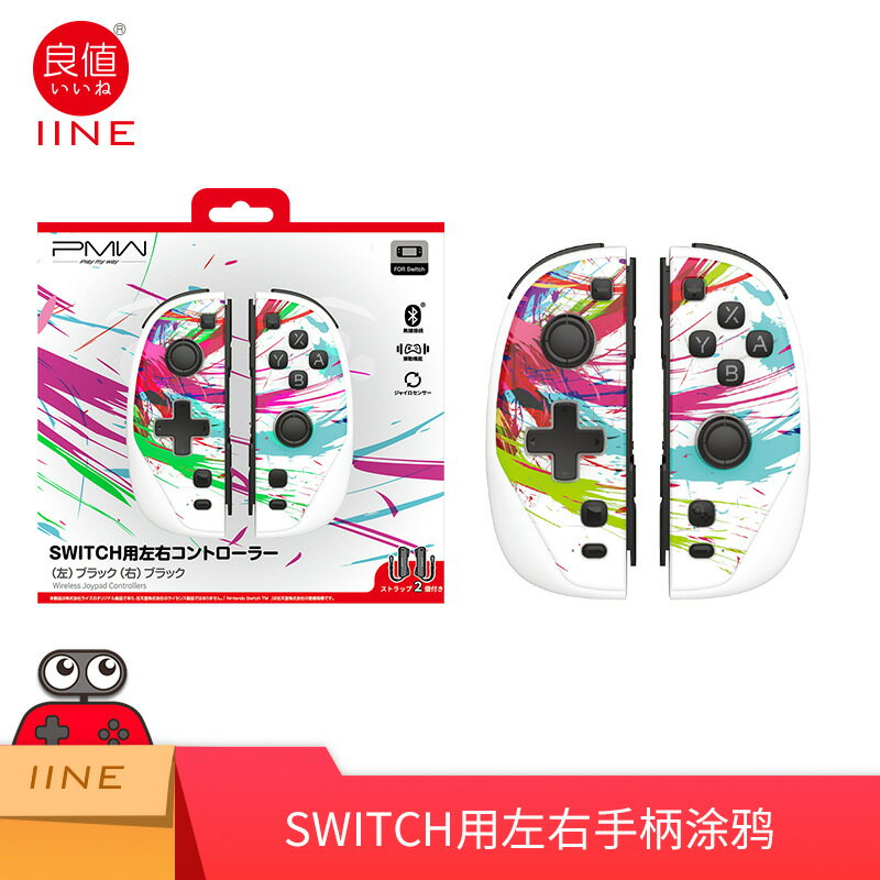 良值switch/Oled左右分體手柄oycon巨集程式設計震動連發體感塗鴉L870