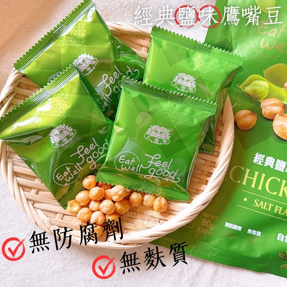 大嘟嘟-經典鹽味鷹嘴豆80G(全素)