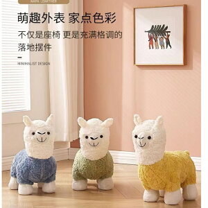 免運 羊駝凳毛絨創意小羊坐凳 家用客廳凳子 特價優惠
