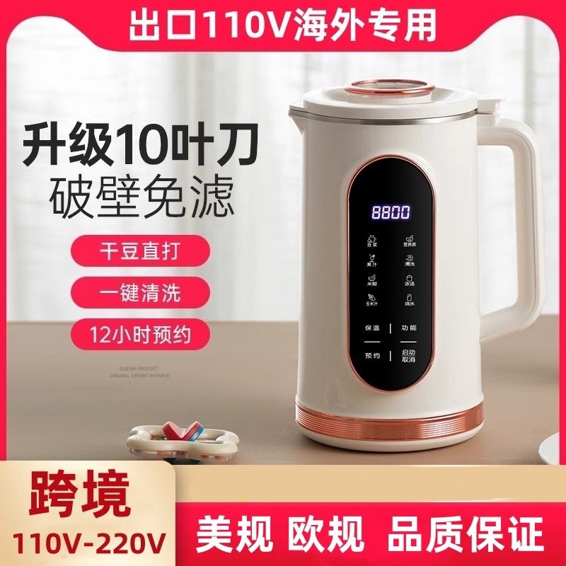 110V伏出口美國破壁機豆漿機歐洲加拿大新款免濾大容量全自動家用-貼心優衣家居