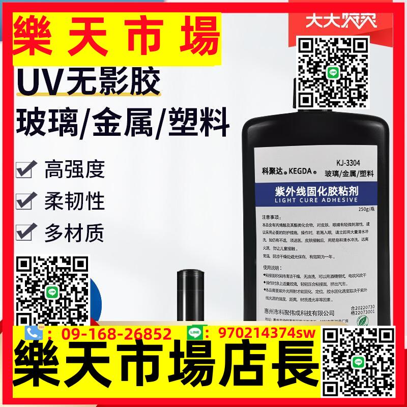 （高品質）UV無影膠塑料金屬玻璃膠多材質強力粘接透明無痕紫外線固化粘合劑