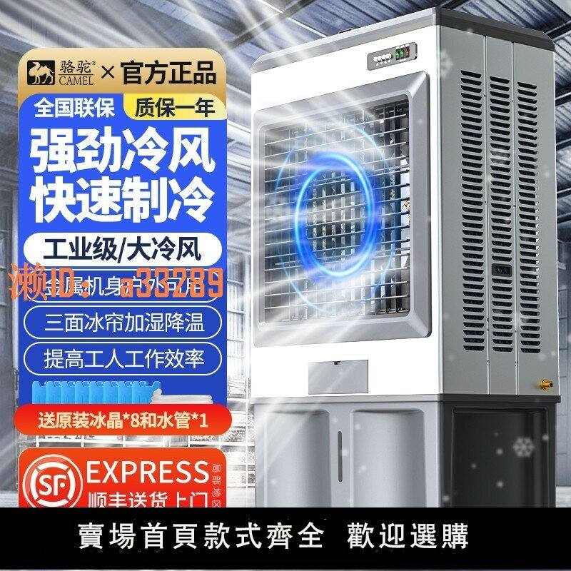 【可開發票】駱駝大型工業冷風機工廠商用冷氣機水冷空調風扇車間蒸發式冷風扇