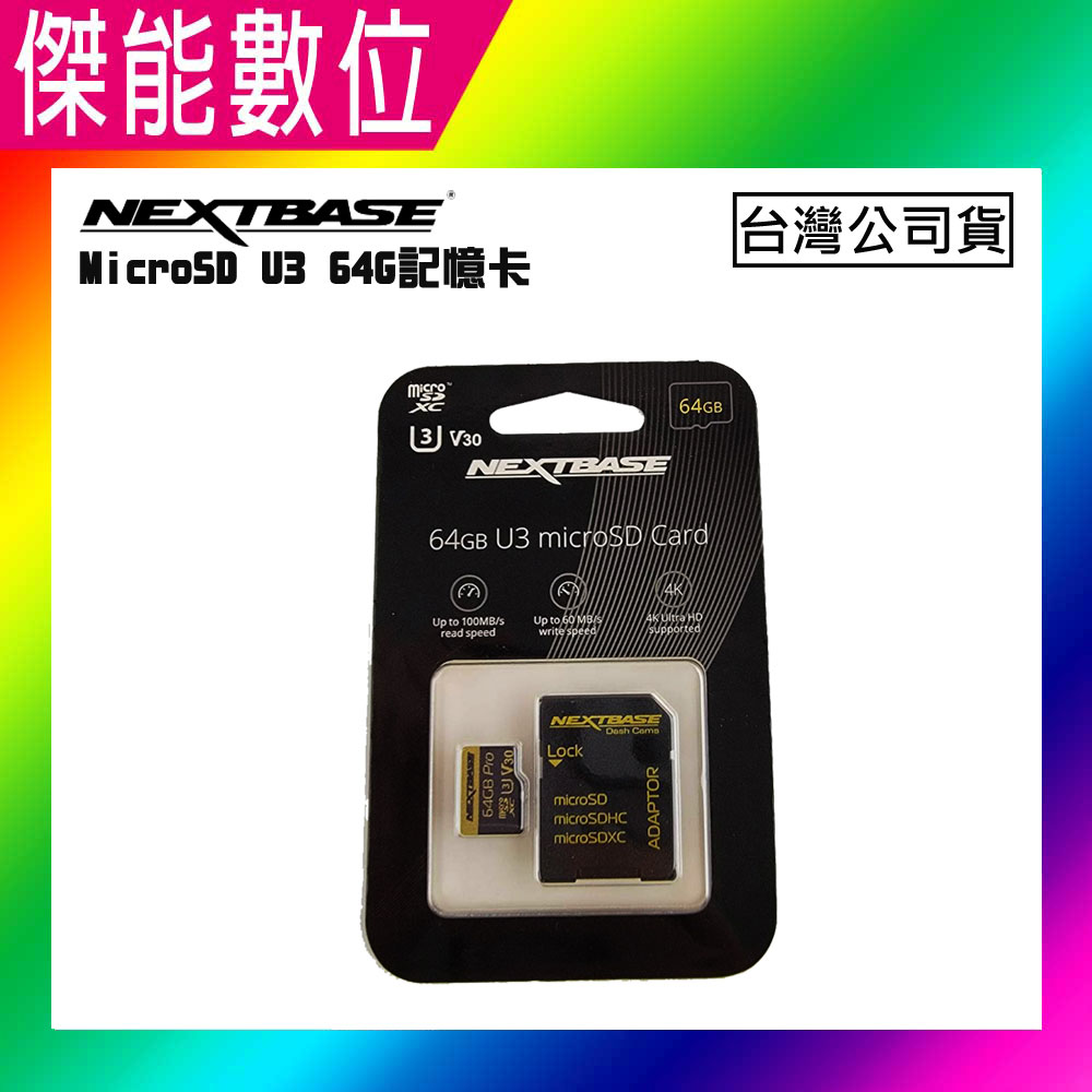 NEXTBASE 64G MicroSD UHS-I U3 V30 高速記憶卡 適用4K 行車記錄器 A163 A263