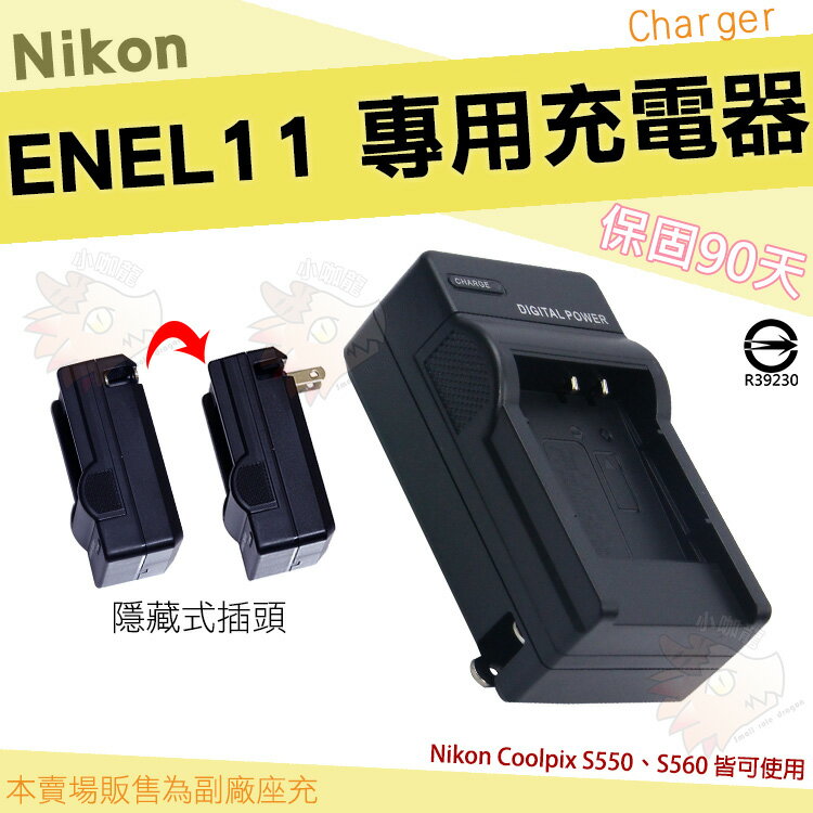 【小咖龍】 Nikon ENEL11 EN-EL11 副廠 坐充 充電器 座充 Coolpix S550 S560
