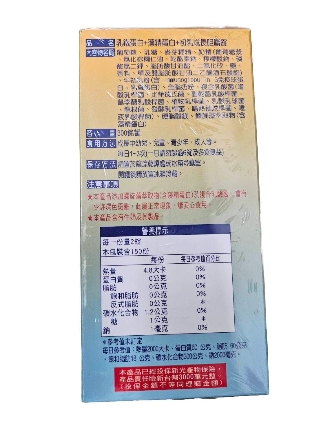 博智 兒童 成長 乳鐵蛋白咀嚼錠300顆 買1送1 1
