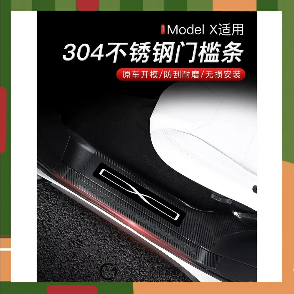 tesla 特斯拉modelx門檻條 23款Model x內飾改裝配件 X車門迎賓踏板保護套件