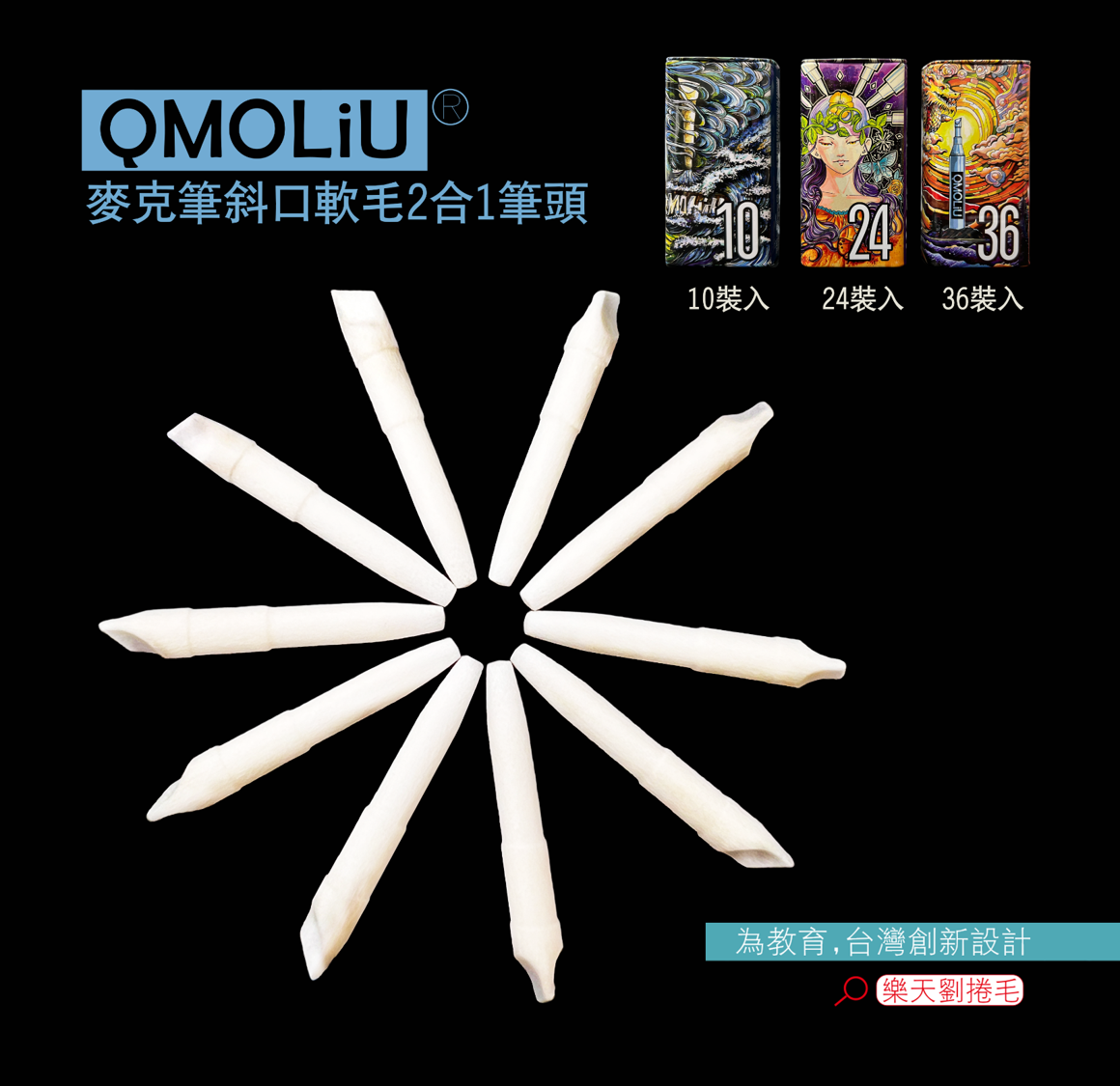 酒精性麥克筆【更換筆頭】 [QMOLiU] Q-Marker 畫畫 手繪 漫畫 室內設計 4