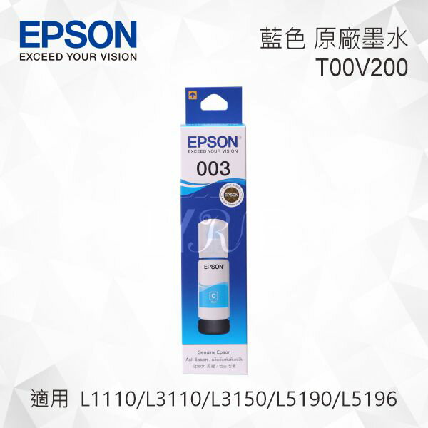 【CUBE卡最高10%回饋】EPSON T00V200 藍色 原廠墨水罐 適用 L3110/L3150/L1110/L5190/L5196/L3116/L3156/L1210/L3210/L3216/L3250/L3256/L3260/L5290