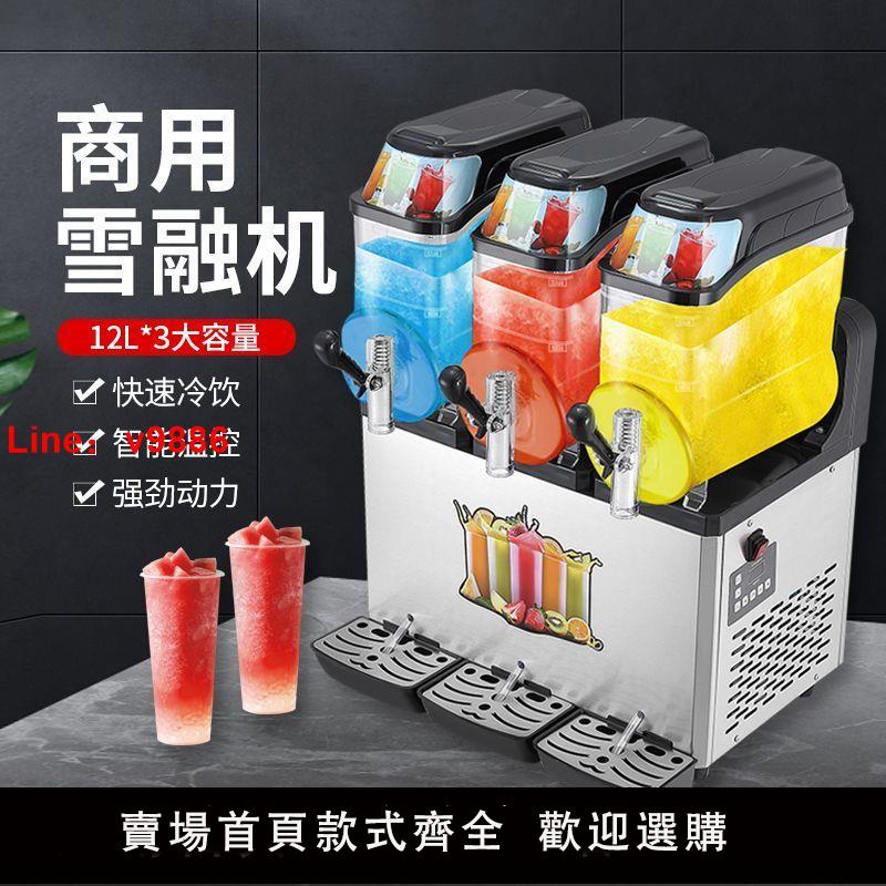 【臺灣公司 超低價】雪融機商用全自動雙缸果汁機飲料機冷飲機三缸雪泥冰沙機