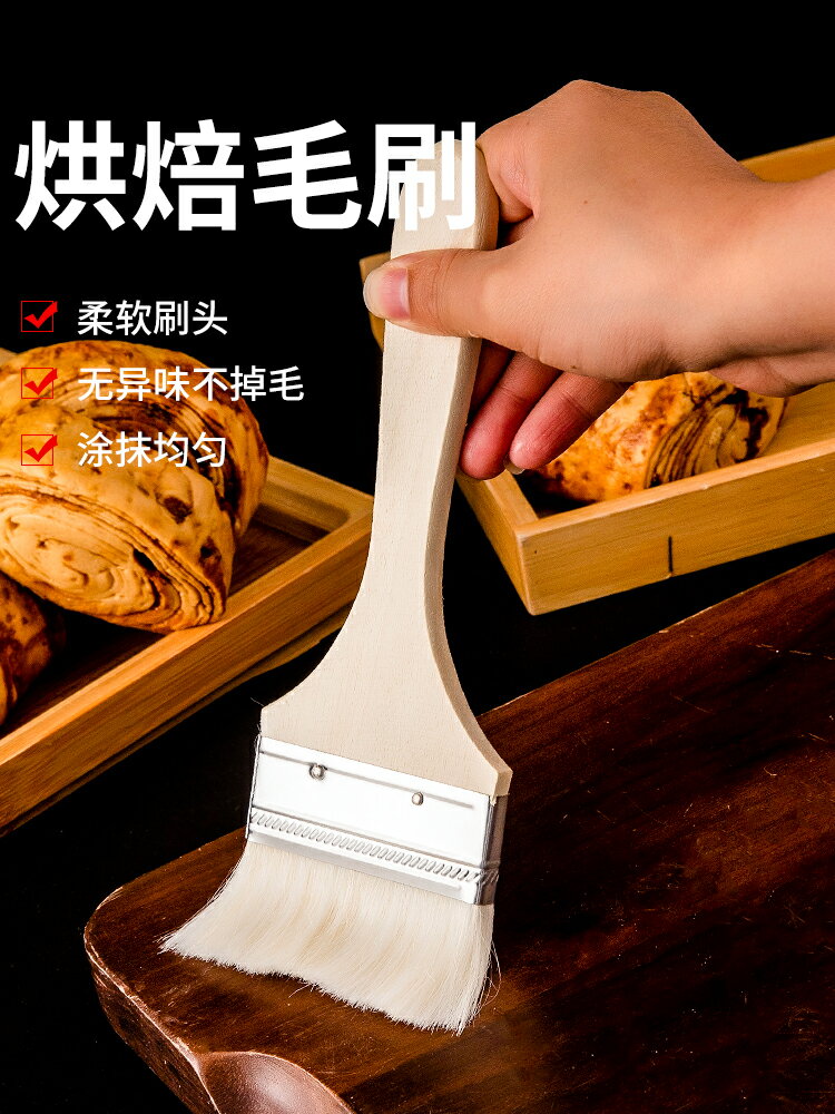 燒烤烤肉毛刷油刷子廚房烙餅小刷子家用烘焙耐高溫蛋液羊毛軟毛刷