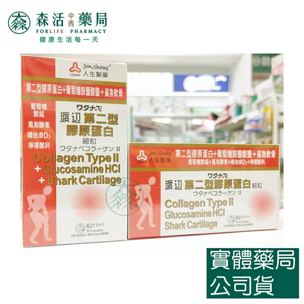 藥局💊現貨_【人生】WATANABE渡邊 多鈣膜衣錠 / 檸檬酸鈣膜衣錠 / 第二型膠原蛋白細粒 3