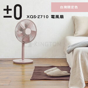 正負零±0 XQS-Z710 電風扇 風扇【24H快速出貨】 立扇 節能 12吋 遙控器 定時 日本正負零 公司貨 保固一年