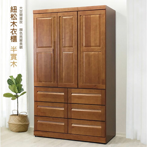 木系家族實木置物櫃