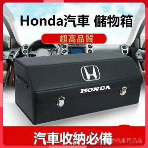 Honda 本田汽車後備箱儲物箱 折疊收納箱子 適用於 CRV CR-V HRV HR-V FIT等 車用收納汽車置物盒