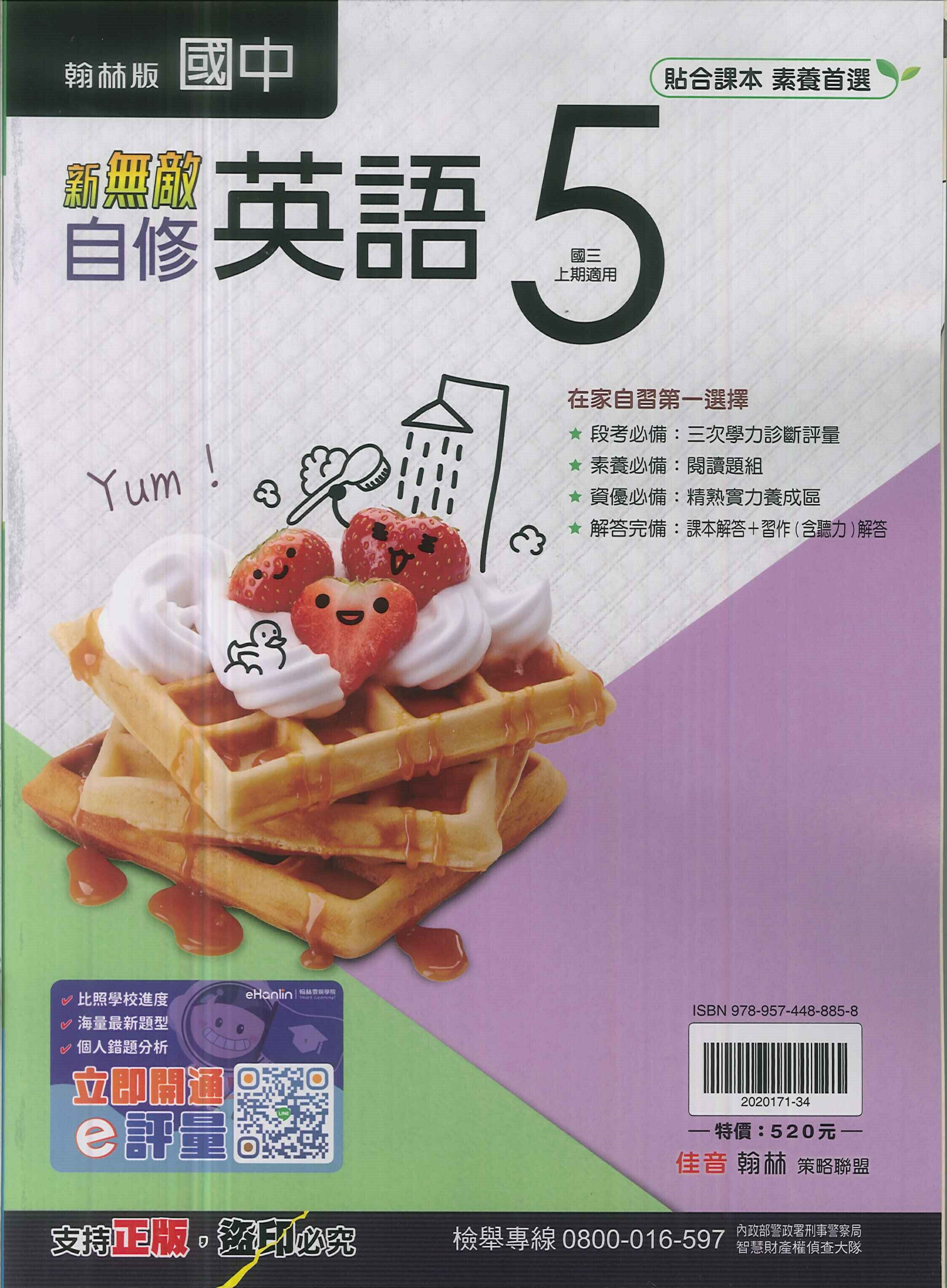 翰林版-國3中上-新無敵自修-英語5-九年級上學期-114學年適用