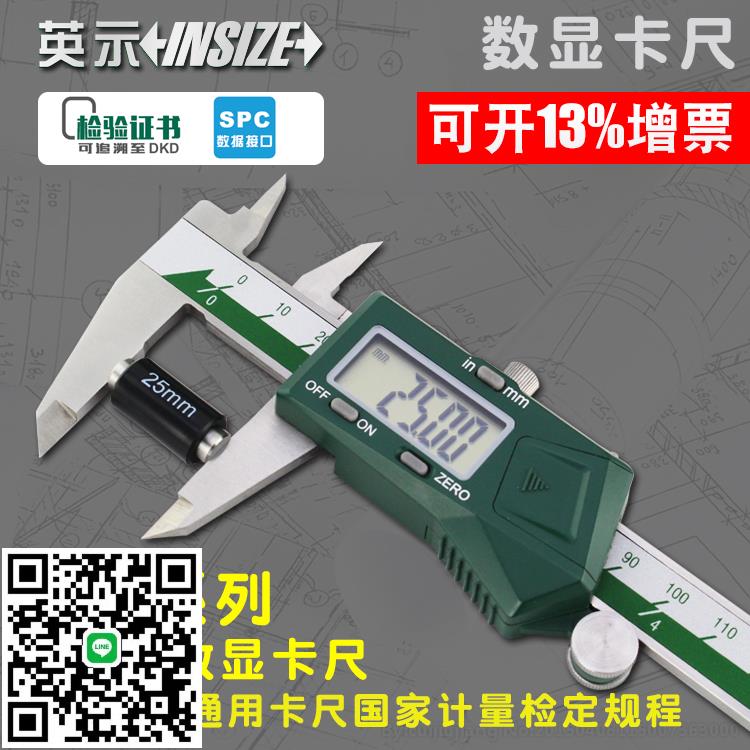 英示insize電子數顯卡尺 1108-150C高精度不銹鋼卡尺英仕0-150mm