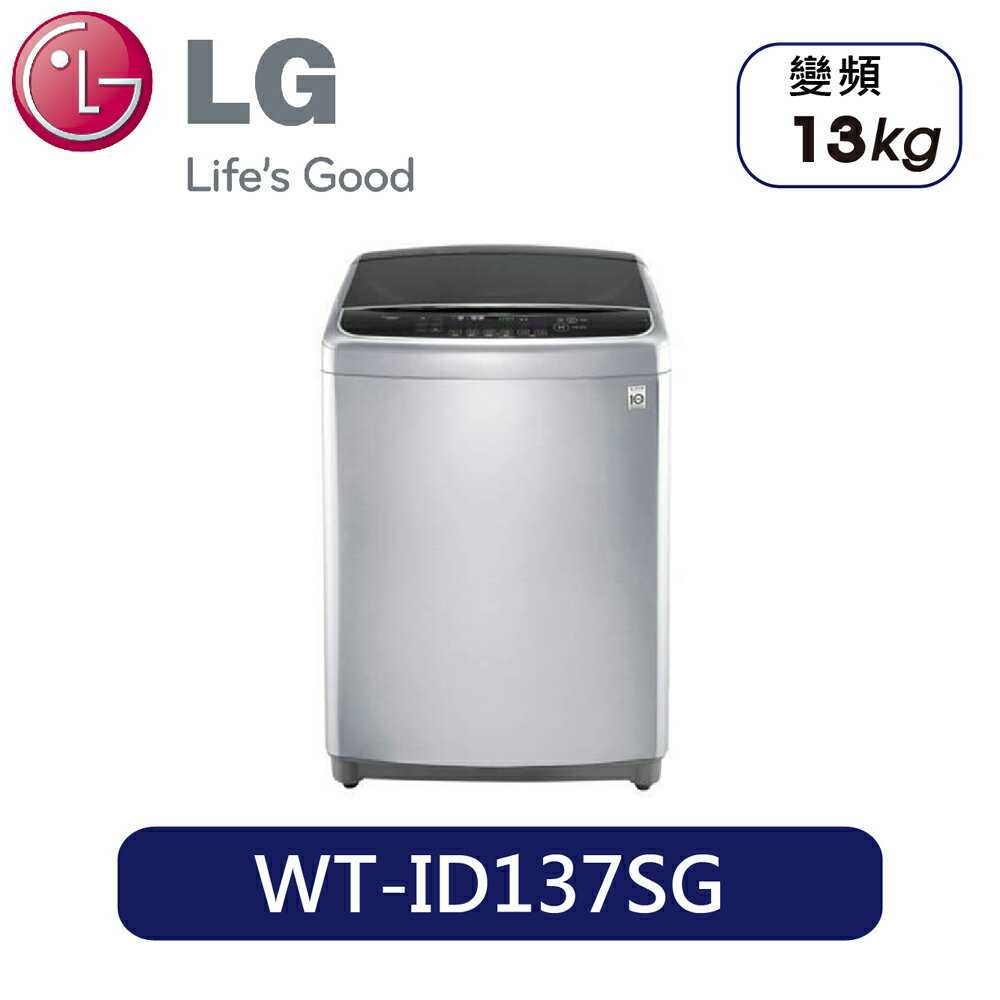 <br/><br/>  LG | 13KG Smart變頻洗衣機 / WT-ID137SG<br/><br/>