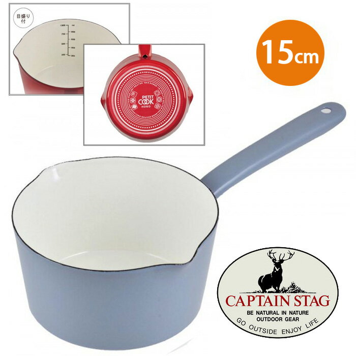 【CAPTAIN STAG 鹿牌 日本】琺瑯牛奶鍋 琺瑯鍋（有刻度）15cm－藍／HB-2084
