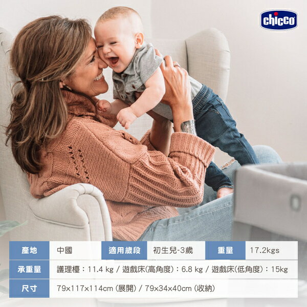 Chicco Lullaby Zip多功能豪華遊戲嬰兒床 (CBA79754.33)迷霧灰) 9900元(聊聊優惠) 2