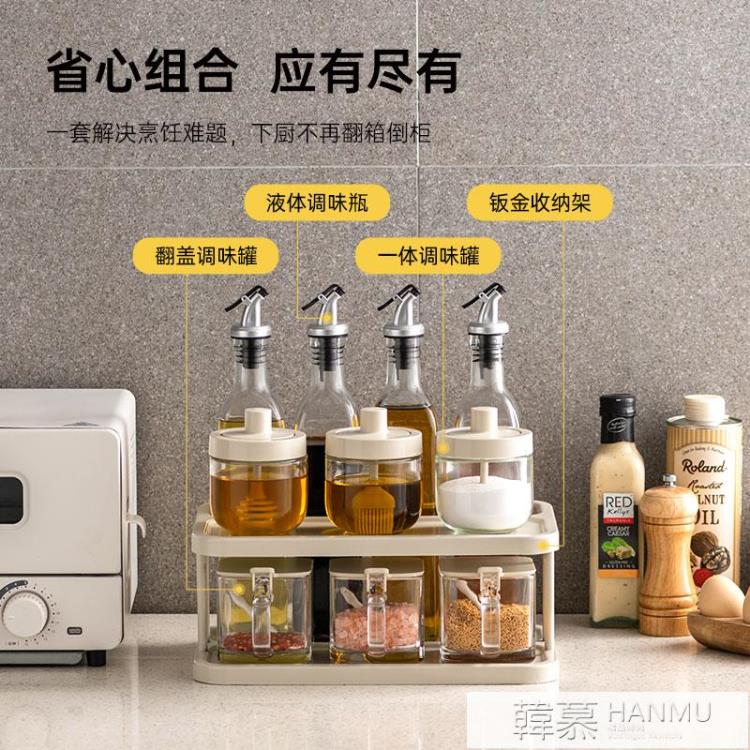 油鹽醬醋調料組合套裝全套家用廚房玻璃調味瓶罐味精收納盒糖罐子 YTL 摩可美家