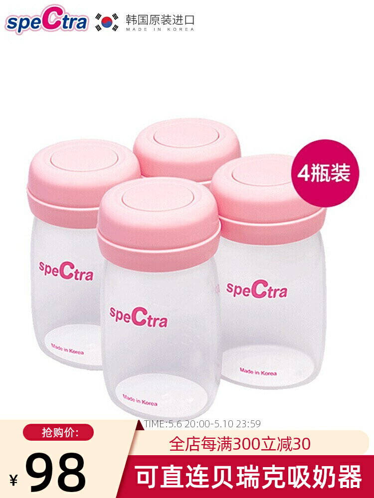 speCtra貝瑞克 母乳保鮮儲存瓶 韓國進口儲奶瓶160ml*4個 寬口徑