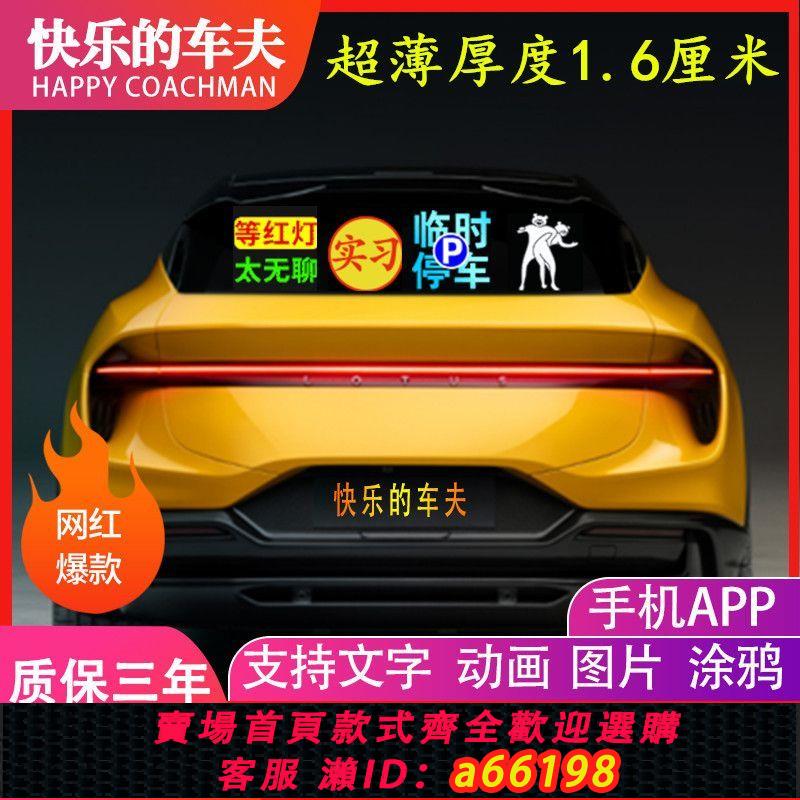 【臺灣公司 可開發票】動感車夫車載led表情燈後窗顯示屏會跳舞的後車燈互動表情燈搞笑