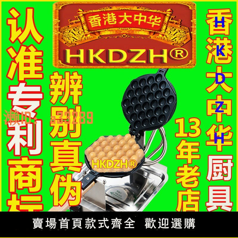 【可開發票】823號香港大中華雞蛋仔機器電熱烤餅模具板商用葫蘆串串蛋糕點機