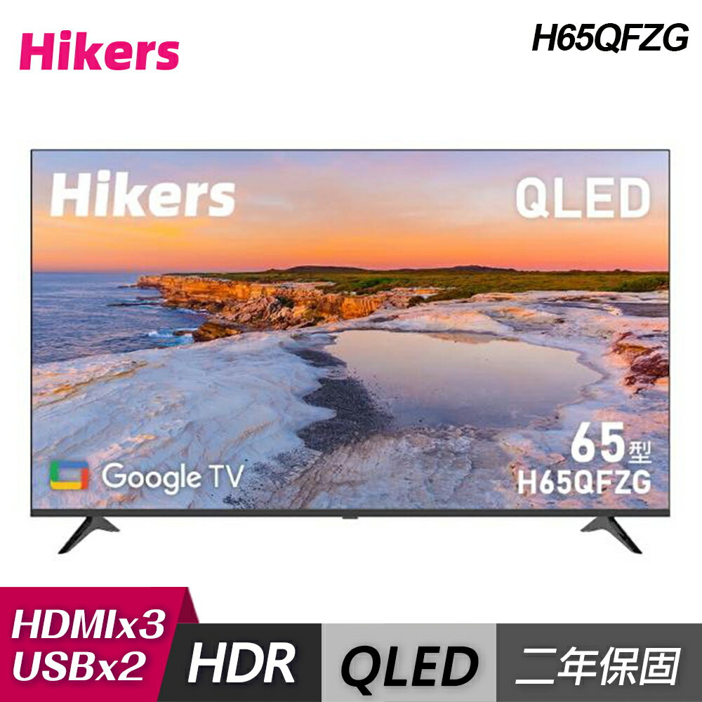 【Hikers 惠科】H65QFZG 65型 QLED Google TV 量子點智能聯網顯示器｜含基本安裝【三井3C】