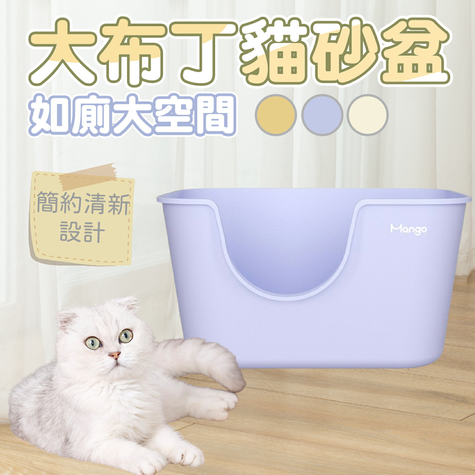 大布丁貓砂盆 開放式貓砂盆 超大貓砂盆 貓砂盆 大尺寸貓砂盆 大空間貓砂盆 加大加寬 肥貓可用【1110003】