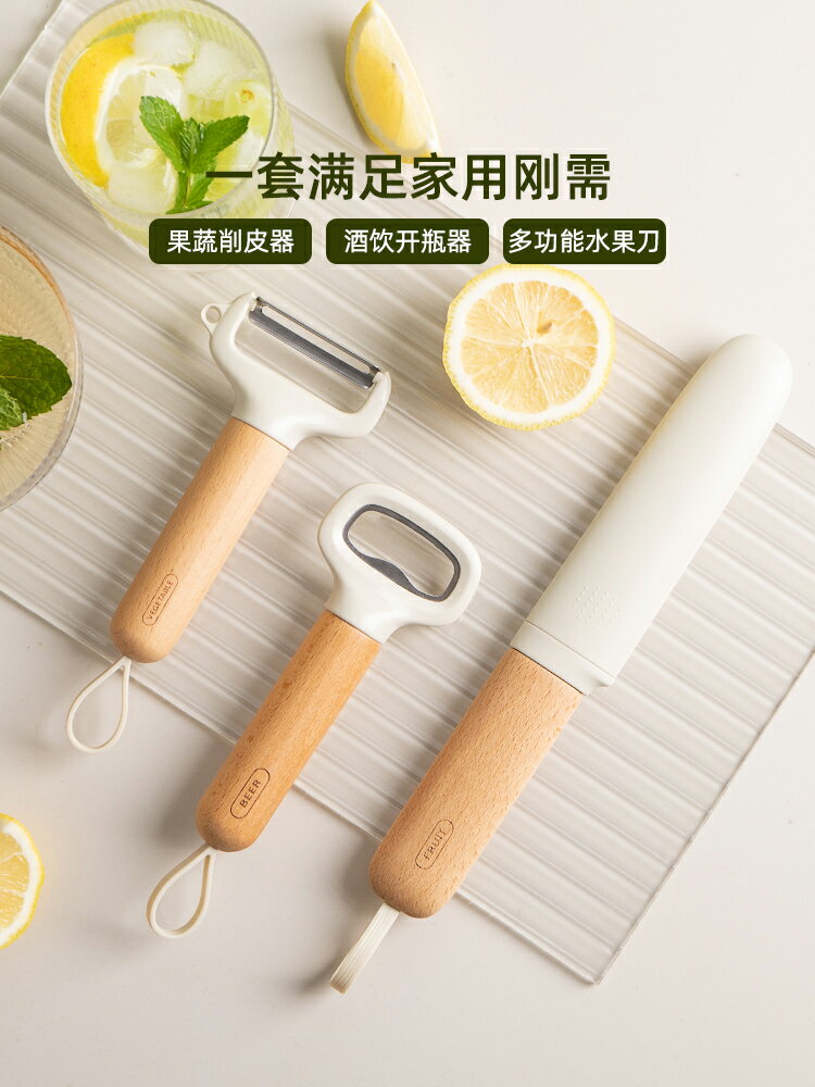 半房水果削皮器家用廚房削皮刀土豆刮皮刀水果套裝便攜小刀啤酒開