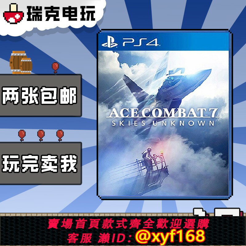 {保固一年 可打統編}正版二手遊戲光碟 PS4皇牌空戰7 空戰奇兵7 AC7 VR 中文 支援PS5