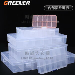 塑料零件盒分類格子螺絲盒釣魚收納透明塑料組合式樂高模型配件盒【時尚大衣櫥】