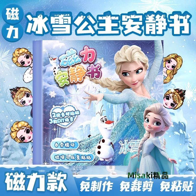 艾莎公主磁力安靜書新款女孩玩具兒童磁鐵吸愛莎換裝磁力貼免裁剪-Misaki精品