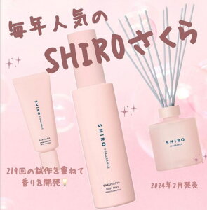 【現貨】日本限定 shiro 櫻花219系列 北海道 身體噴霧 擴香 滋潤護手霜 室內擴香 芳香 香氛