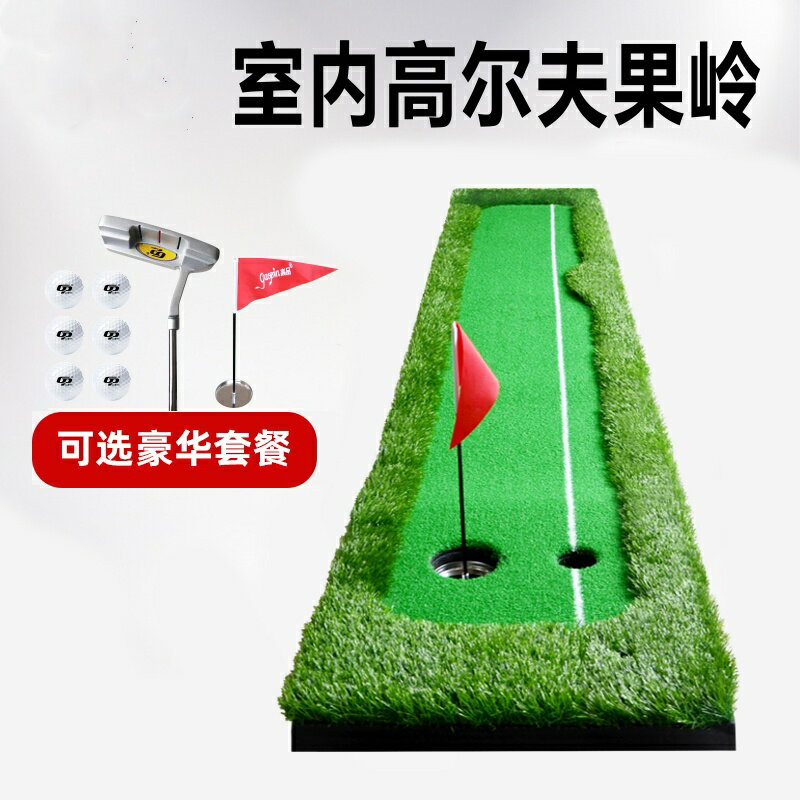 辦公室果嶺練習器高爾夫室內人工家用推桿高爾夫套裝球道