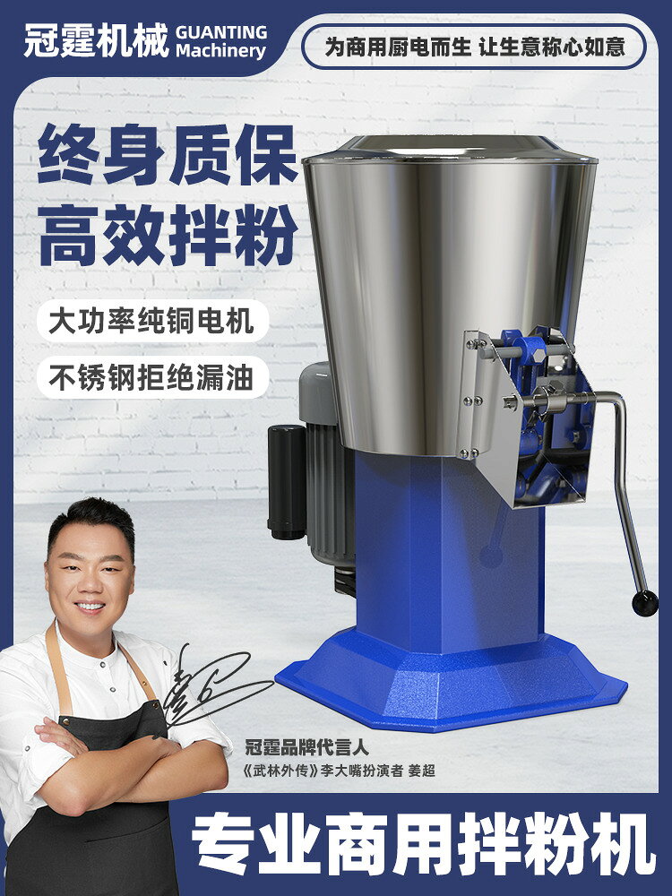 {公司貨 超低價}冠霆商用拌麵機不銹鋼立式打面機全自動攪拌和面機臥式靜音拌粉機