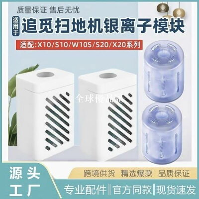 【全球優品匯】追覓掃地機器人 dreame L20 Ultra / L10s Ultra / X20 / S10 Ag+ 殺菌銀離子