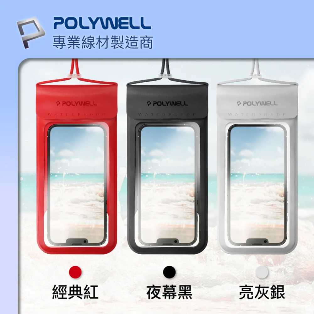 旅行必備【史代新文具】寶利威爾Polywell PW15-T65 手機防水袋