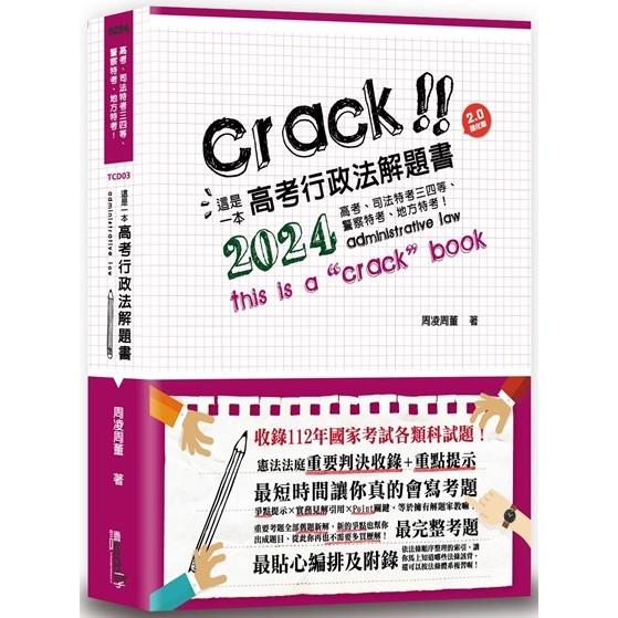 這是一本高考行政法解題書(10版)