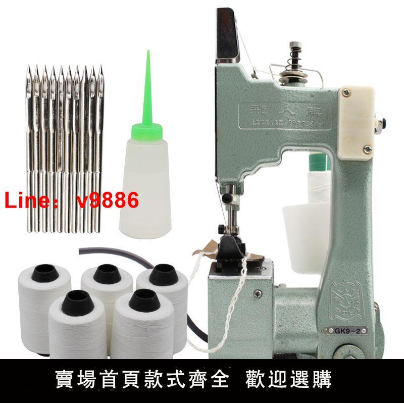 【臺灣公司 超低價】飛人GK9-2手提縫包機編織袋封口機大米袋封包機快遞封口機充電式