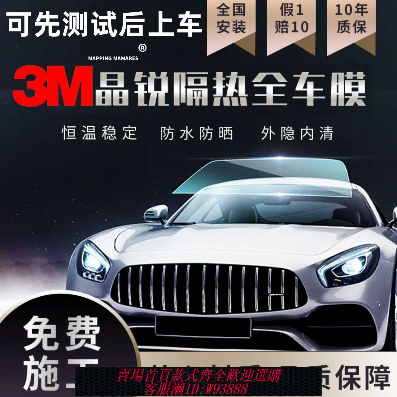 3M隔熱膜 3M汽車貼膜隔熱膜汽車膜防曬膜全車膜太陽膜車窗膜晶銳70防曬防爆