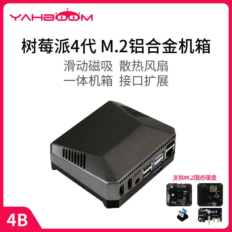 樹莓派4B鋁合金機箱外殼 ARGON ONE m.2固態硬盤散熱風扇擴展SSD