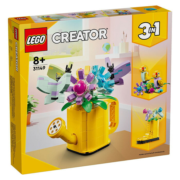 LEGO 樂高 CREATOR 創意系列 31149 插花澆水壺 【鯊玩具】