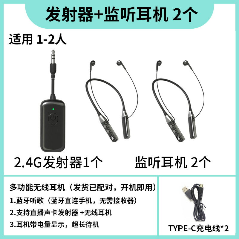 E9【一拖二2.4g無線監聽耳機藍芽主播音效卡直播帶貨多人