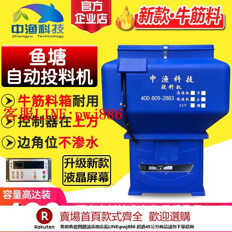 【諮詢客服驚喜多多】中漁牌 魚塘全自動投料機大容量牛筋6包高速喂魚飼料投餌機餵食器