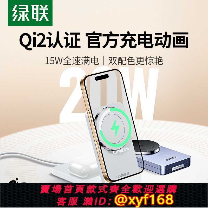 {保固一年 可打統編}綠聯qi2無線充電器磁吸折疊官方認證適用蘋果15iPhone15Pro手機耳機快充20W底座輕巧便攜Magsafe支架套裝旅行