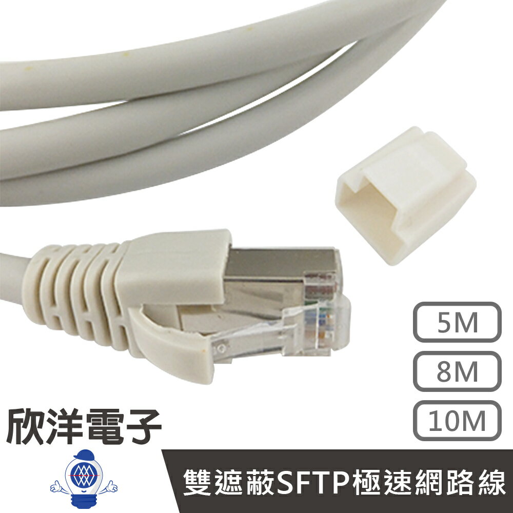 ※ 欣洋電子 ※ Twinnet Cat.6a 雙遮蔽SFTP極速網路線 5M / 5米 附測試報告(含頭) 台灣製造(02-01-505) RJ45 8P8C