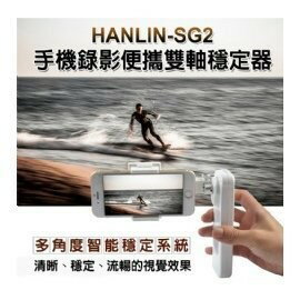穩定器 HANLIN-SG2 手機錄影便攜雙軸穩定器 拍照